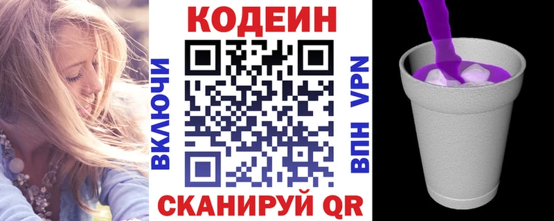 Codein напиток Lean (лин) Азнакаево